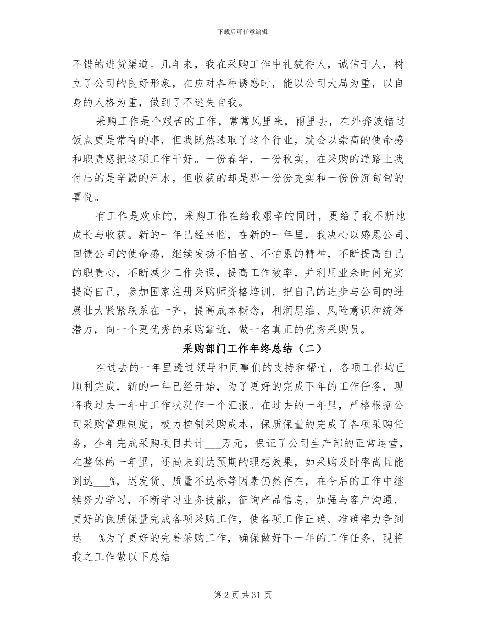 2024年采购部门工作年终总结_第2页