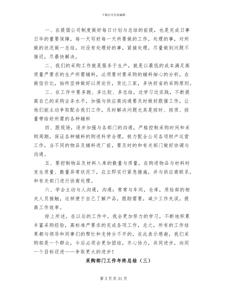 2024年采购部门工作年终总结_第3页