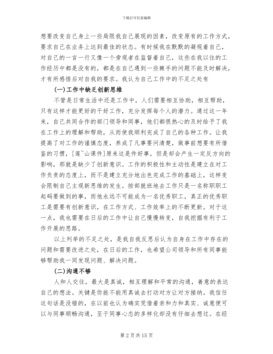 2024年采购部门工作总结_第2页