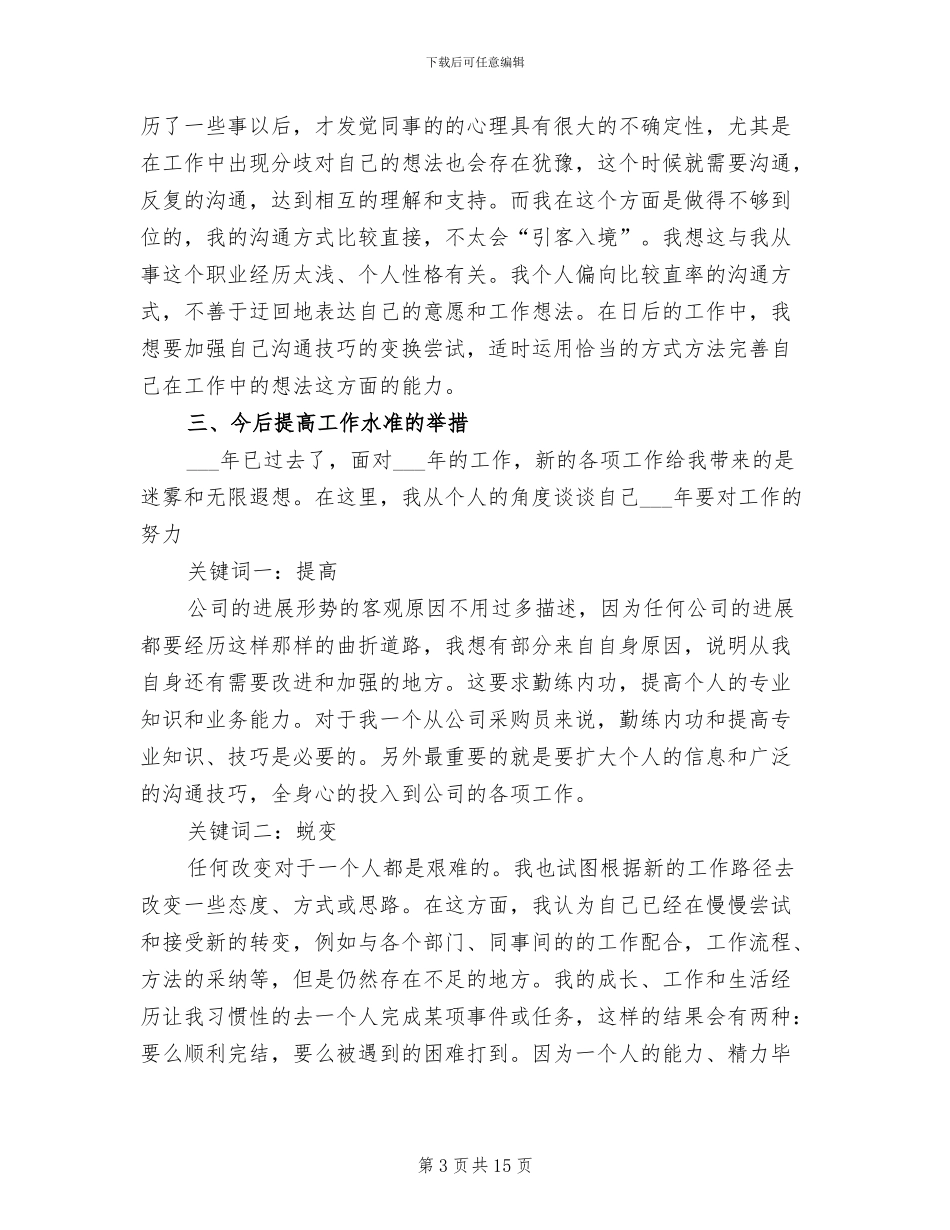 2024年采购部门工作总结_第3页