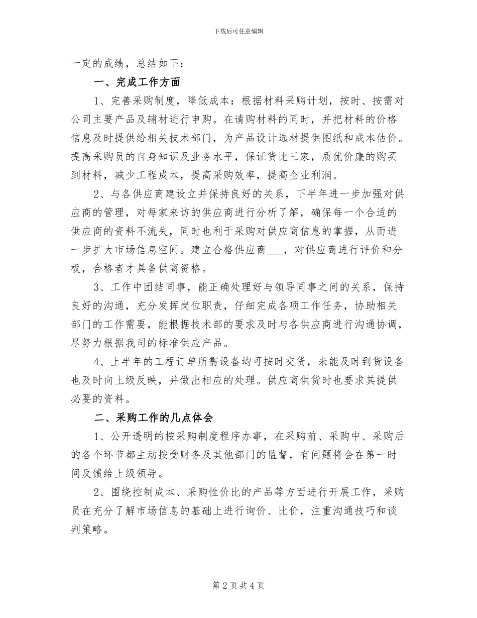 2024年采购部门工作总结一_第2页