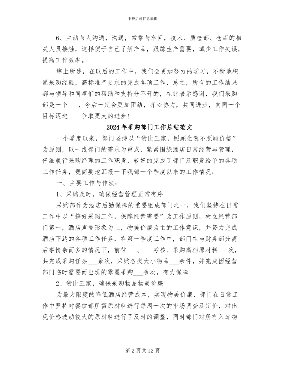 2024年采购部门工作总结二_第2页