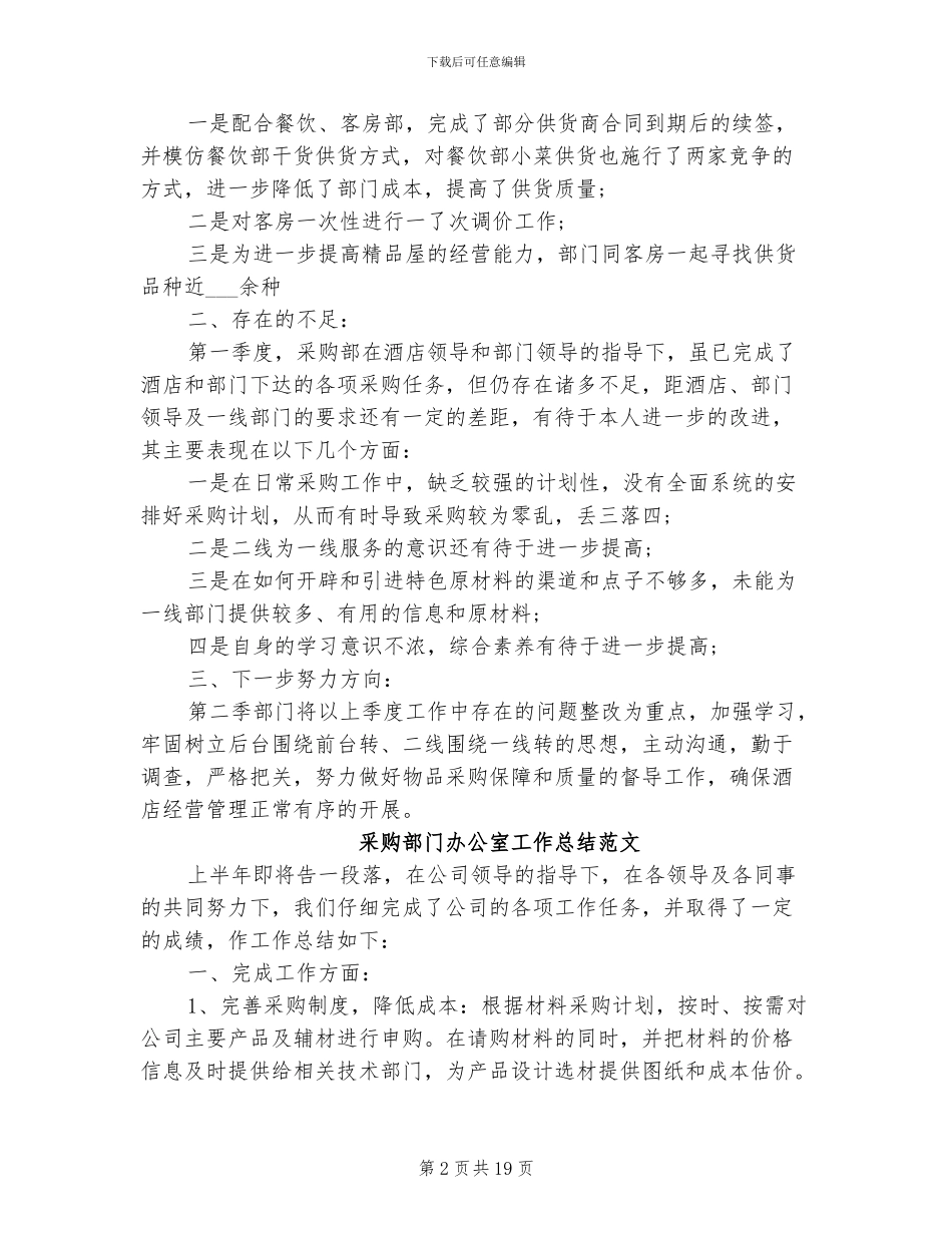 2024年采购部门工作总结范文_第2页