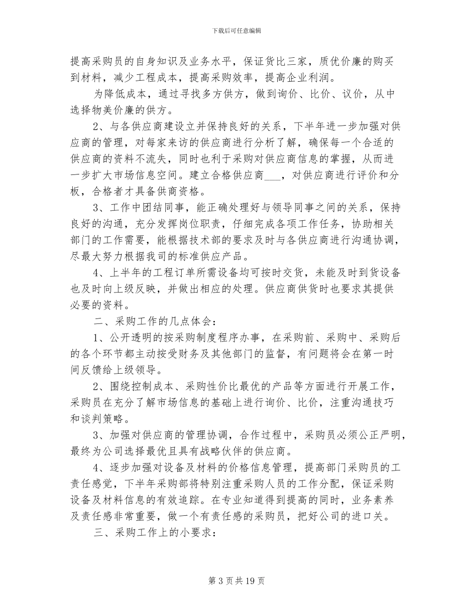 2024年采购部门工作总结范文_第3页