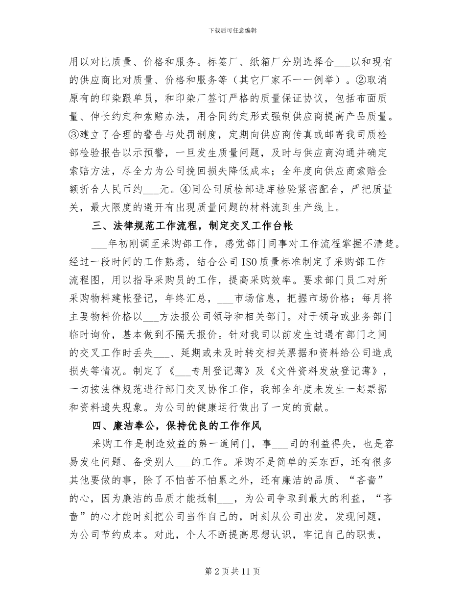 2024年采购部门的工作个人年终总结_第2页