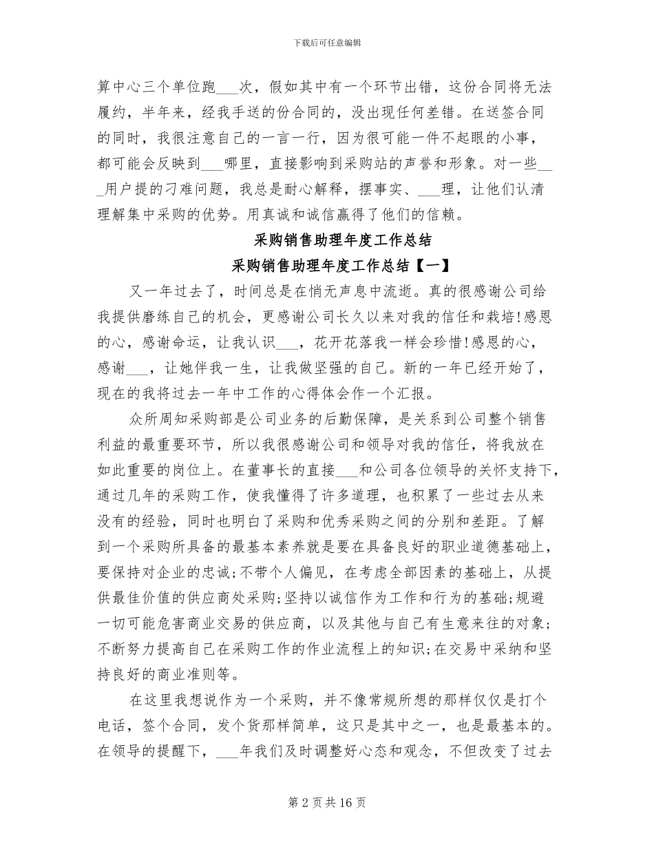 2024年采购销售个人工作总结_第2页