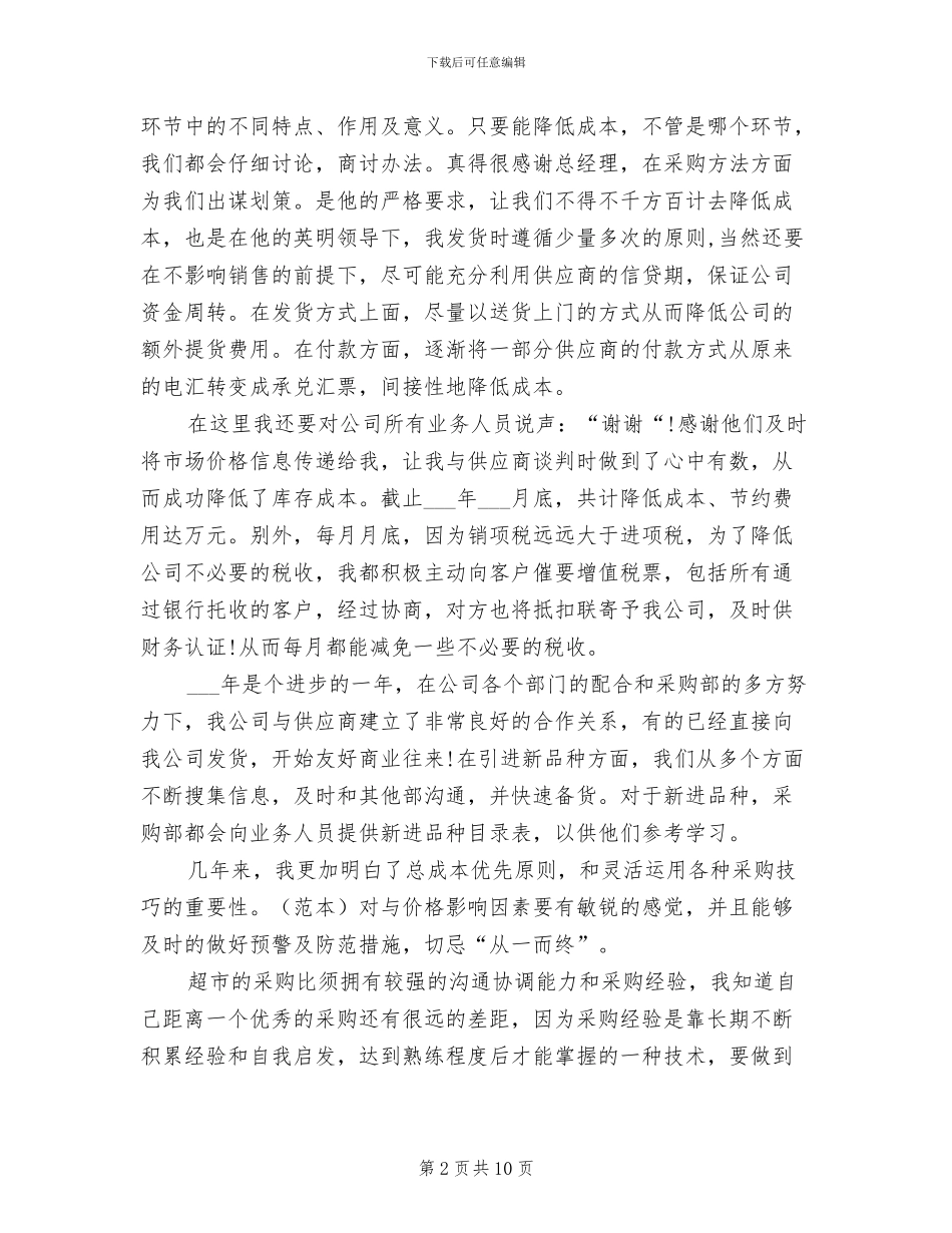 2024年采购销售助理年度工作总结_第2页