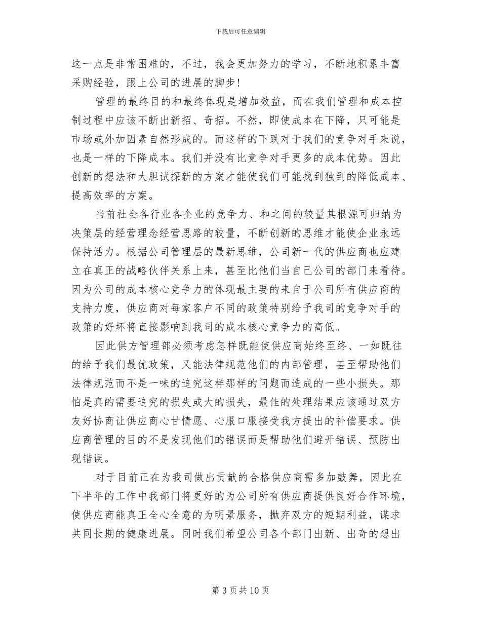 2024年采购销售助理年度工作总结_第3页