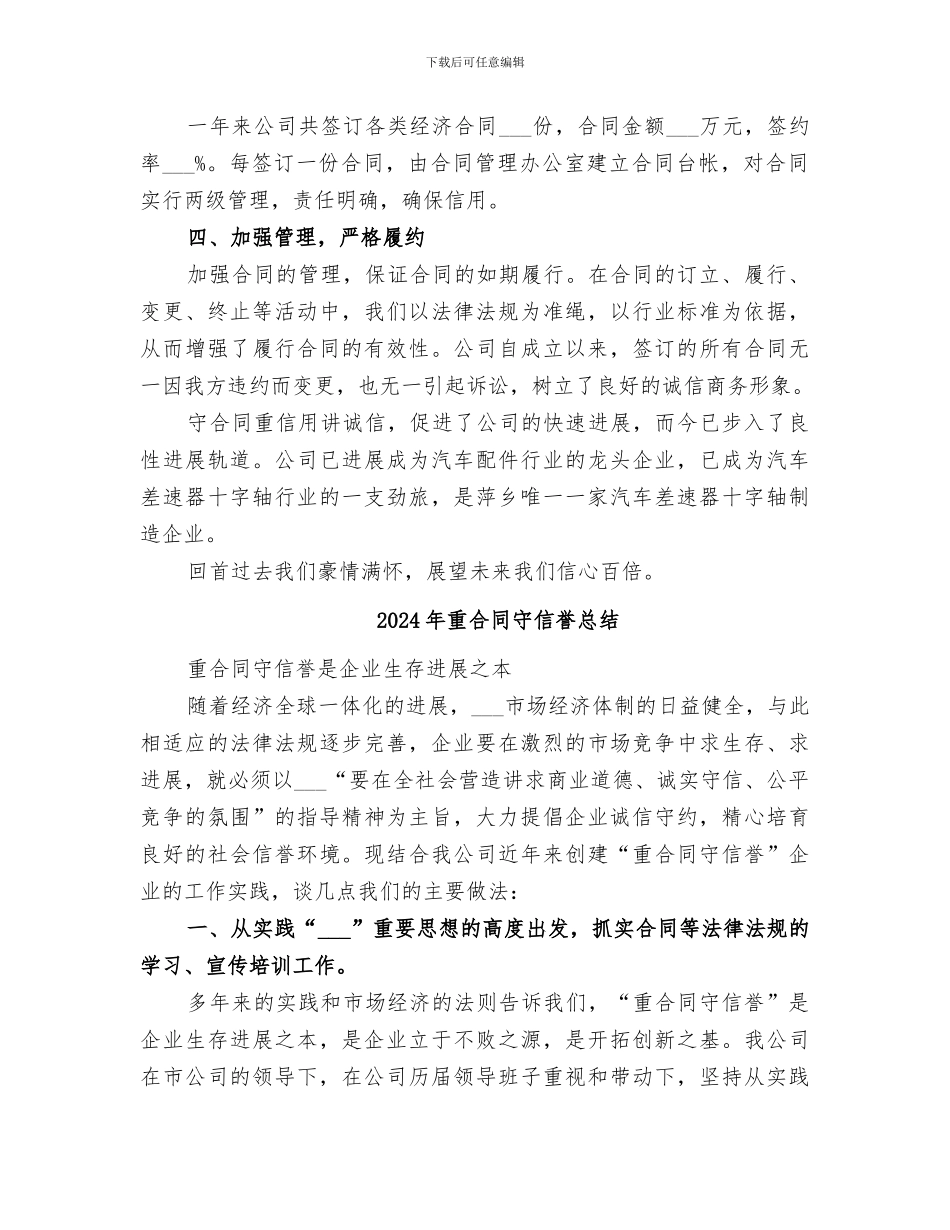 2024年重合同守信用年度小结_第2页