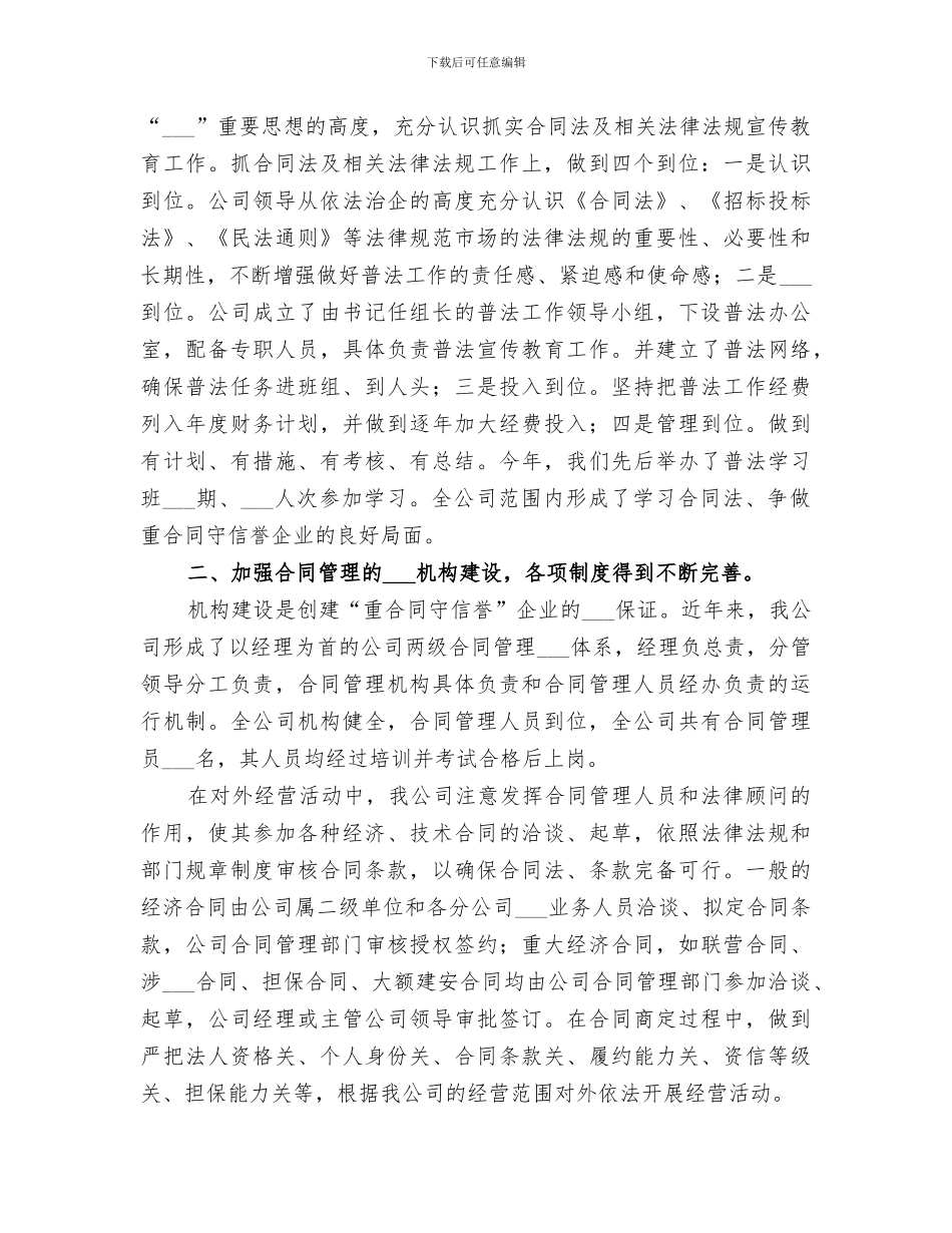 2024年重合同守信用年度小结_第3页