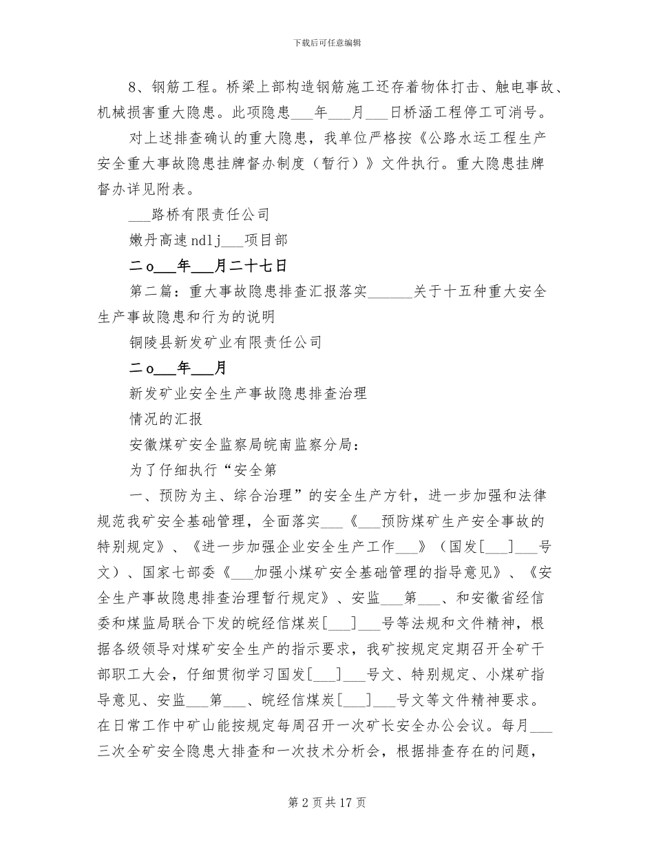 2024年重大事故隐患排查总结_第2页