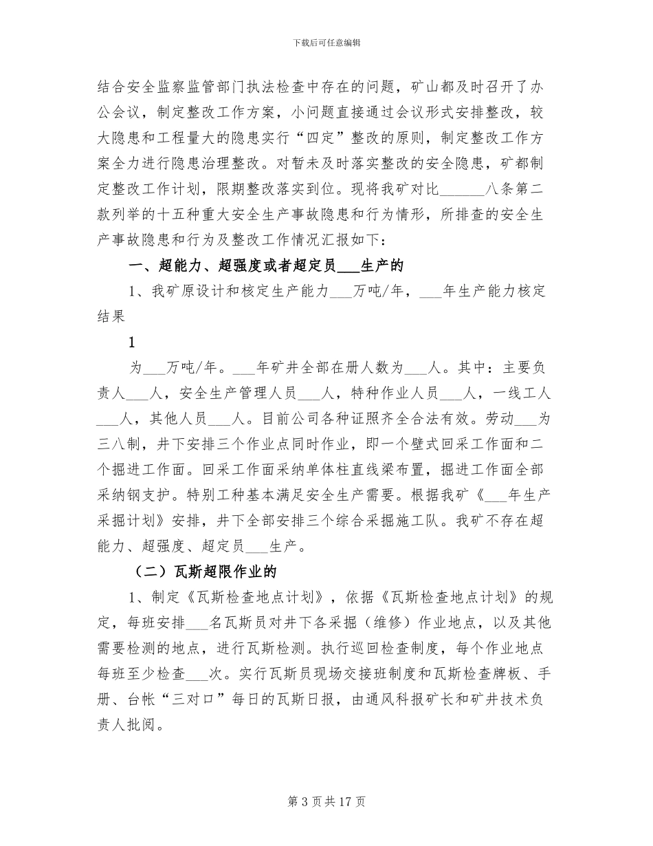 2024年重大事故隐患排查总结_第3页