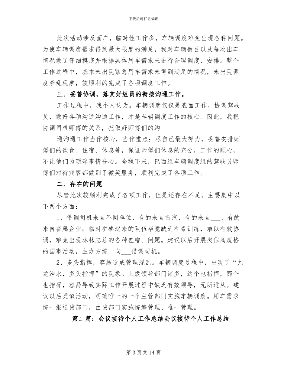 2024年重大事项社会稳定风险评估工作总结_第3页