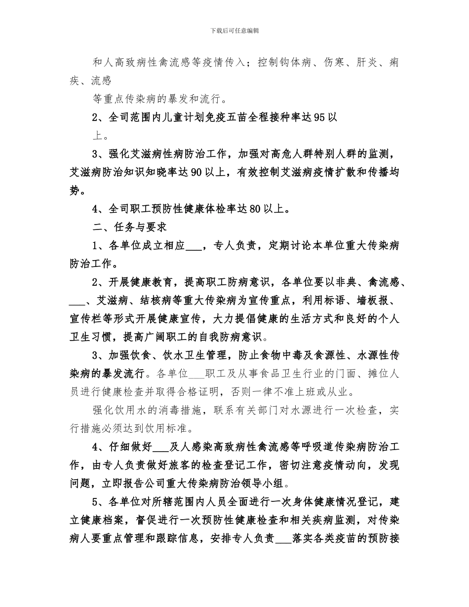 2024年重大传染病防治工作总结_第3页