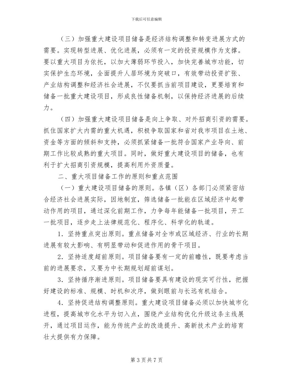 2024年重大危险源监管工作总结_第3页