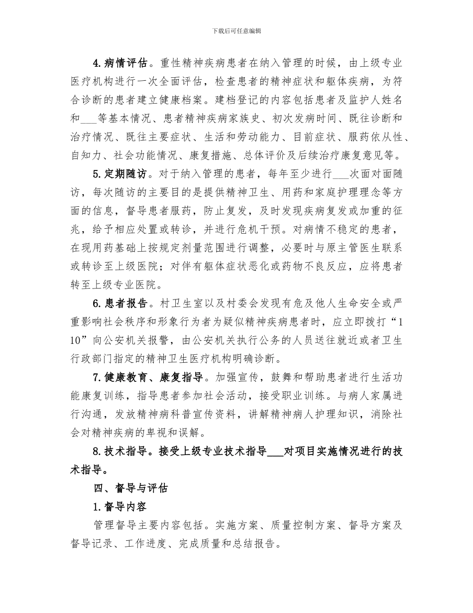 2024年重性精神疾病培训总结范文_第2页