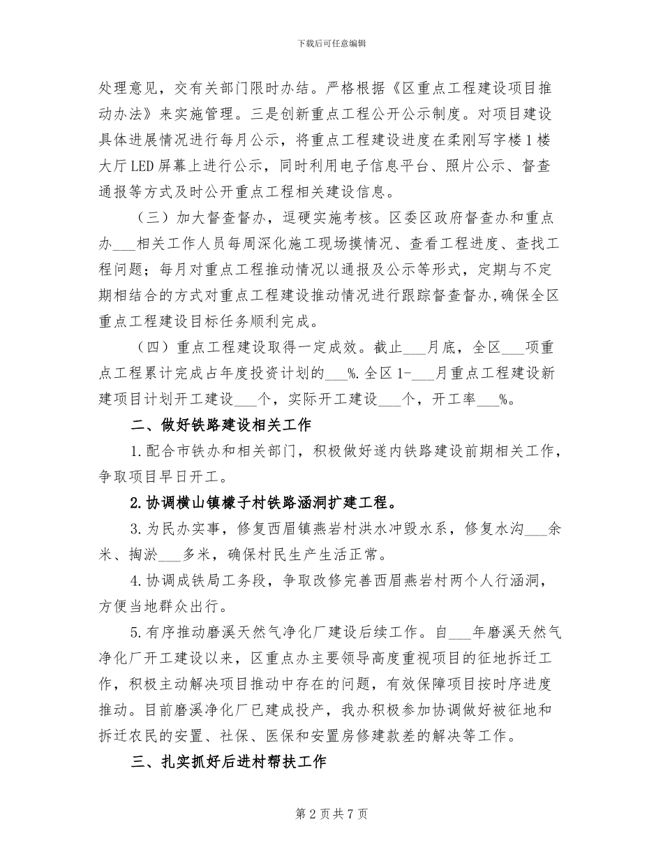 2024年重点办第一季度工作总结_第2页