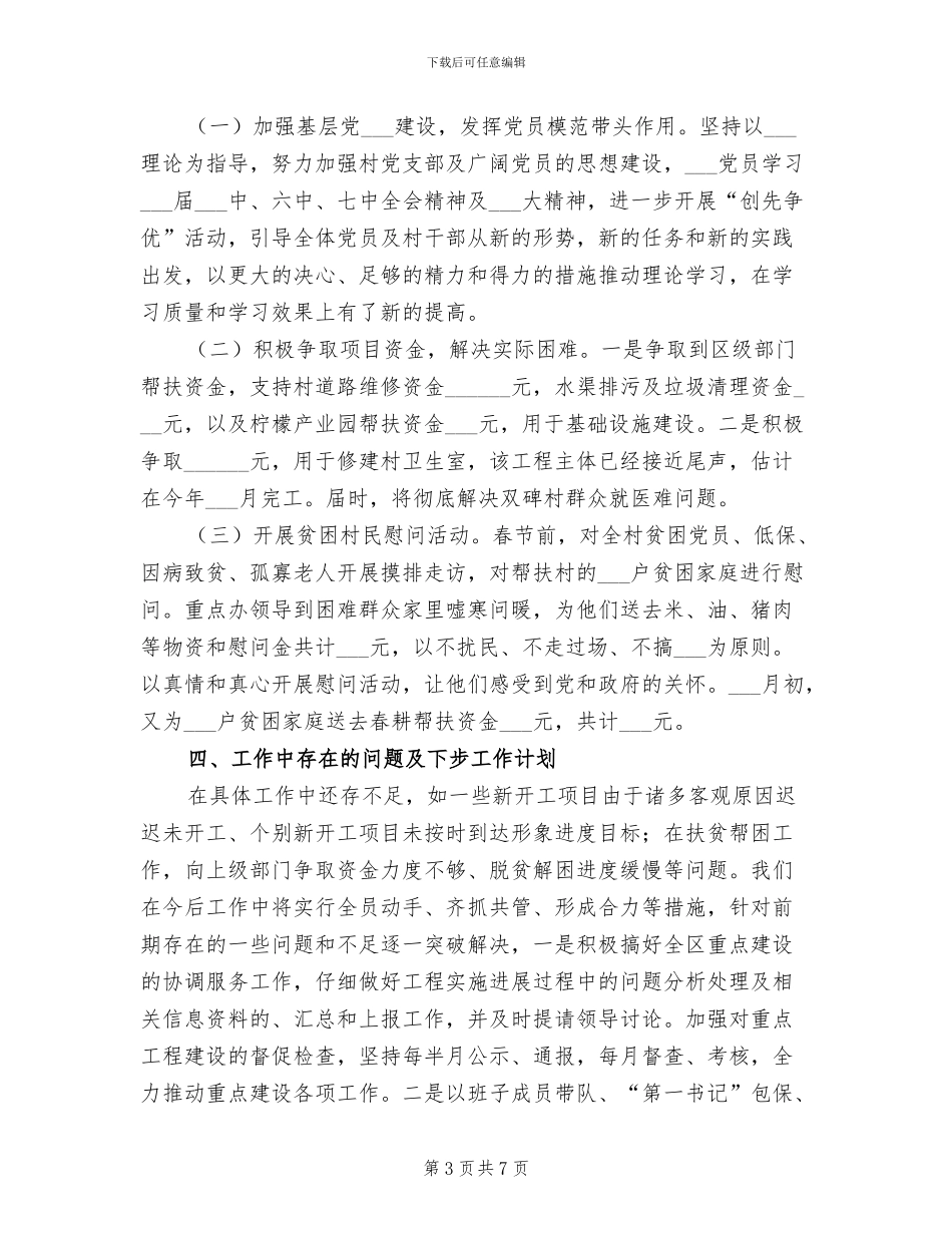 2024年重点办第一季度工作总结_第3页