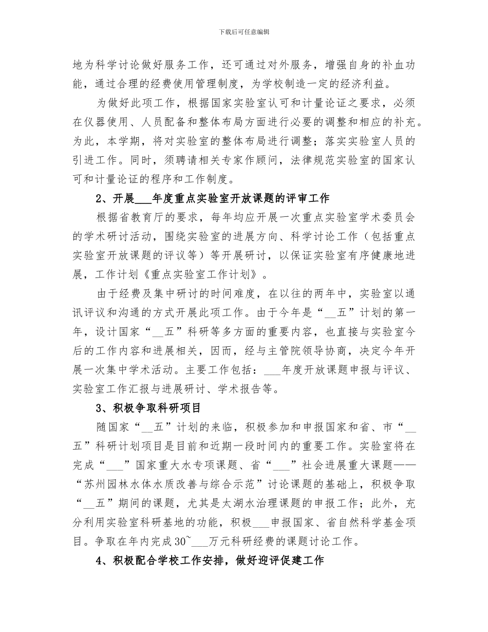 2024年重点实验室工作总结范文_第2页