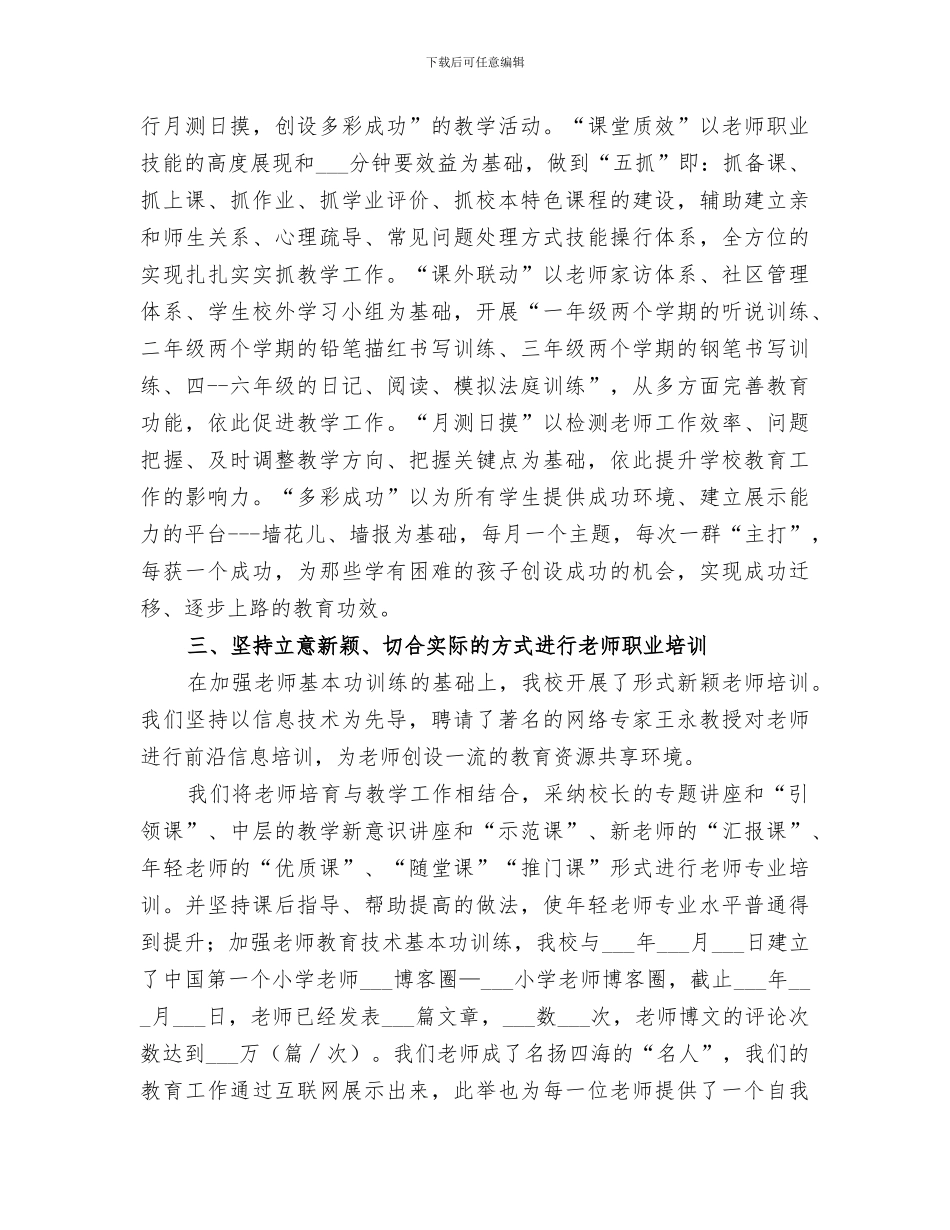 2024年重点小学年度工作总结_第2页