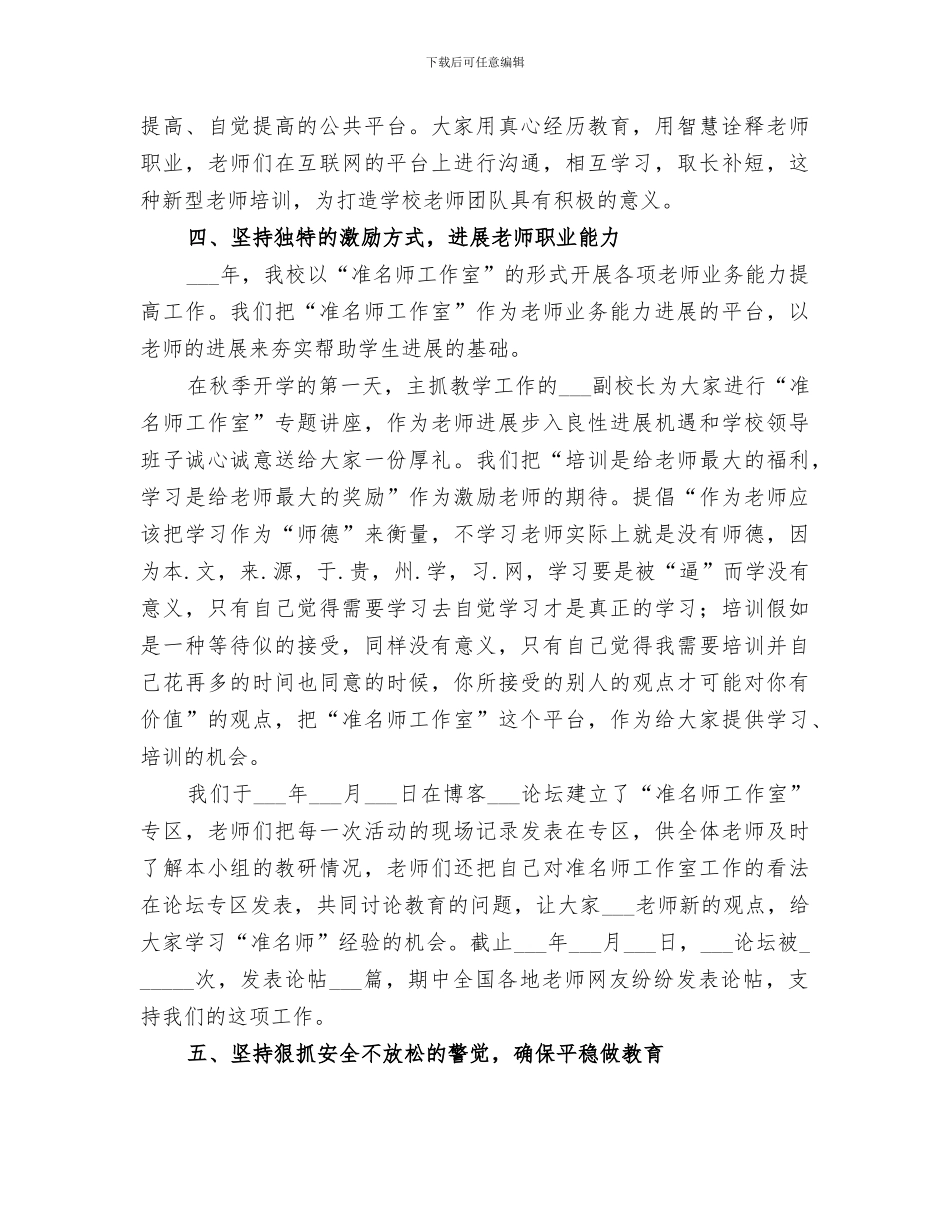 2024年重点小学年度工作总结_第3页