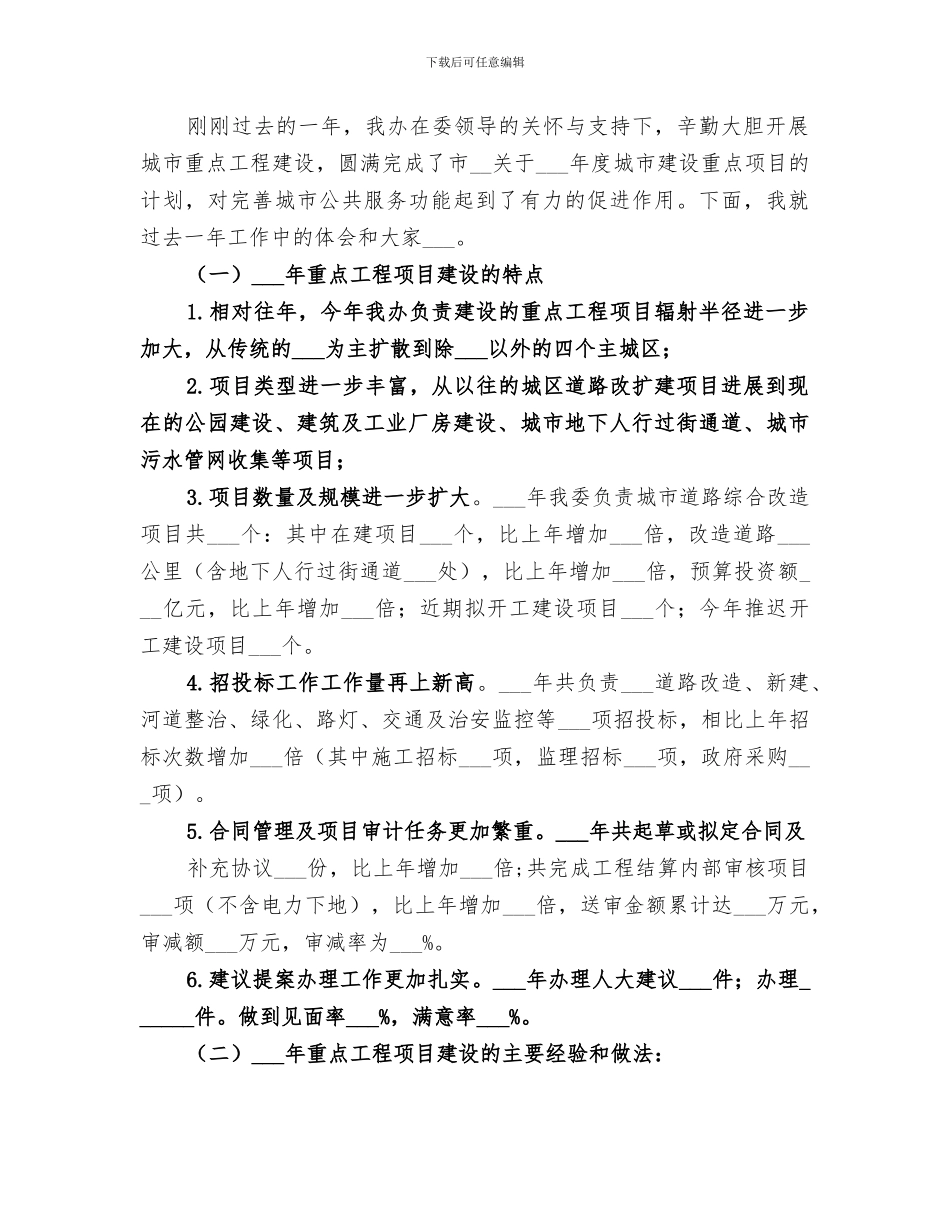 2024年重点工程管理办总结_第3页