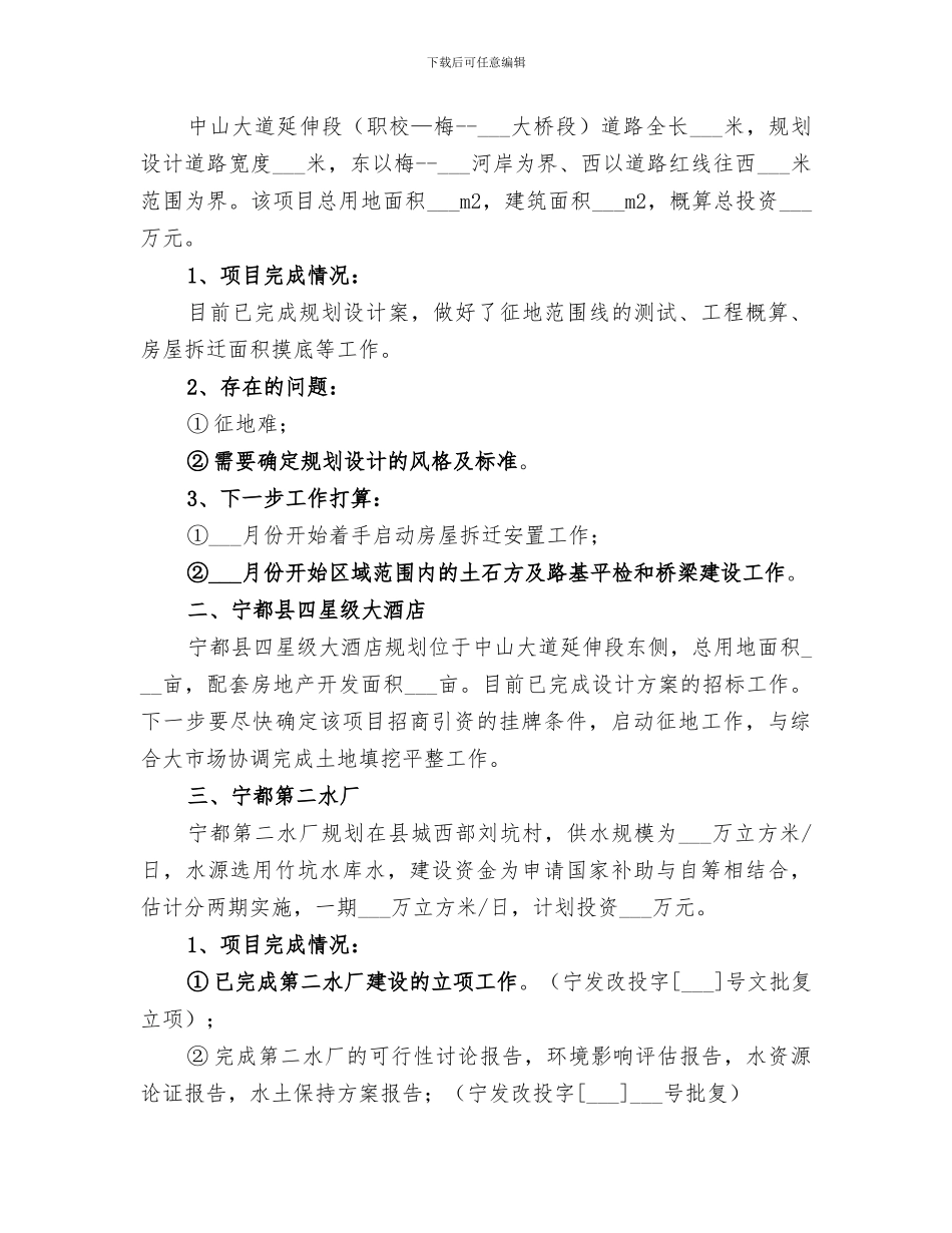2024年重点工程项目建设工作总结范文_第3页
