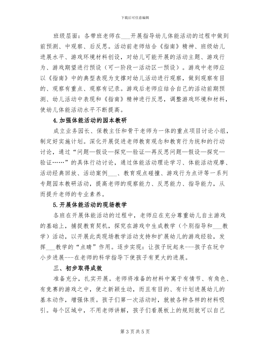 2024年重点项目“幼儿趣味体能活动”工作总结_第3页