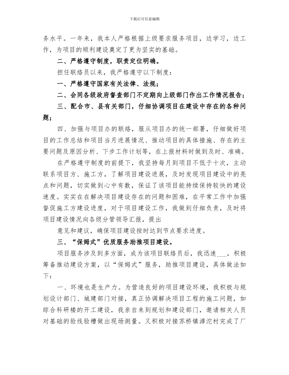 2024年重点项目工作总结范文_第2页