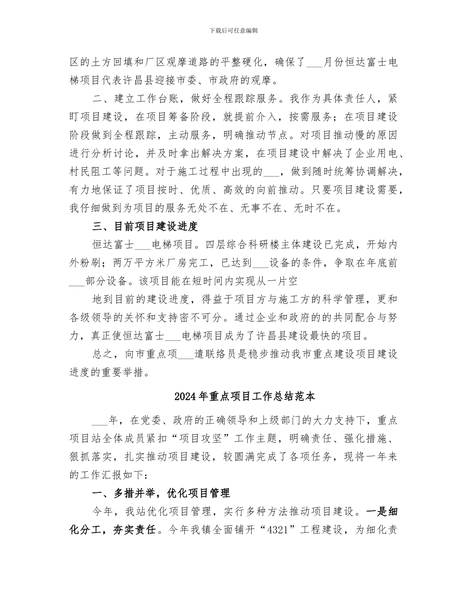 2024年重点项目工作总结范文_第3页