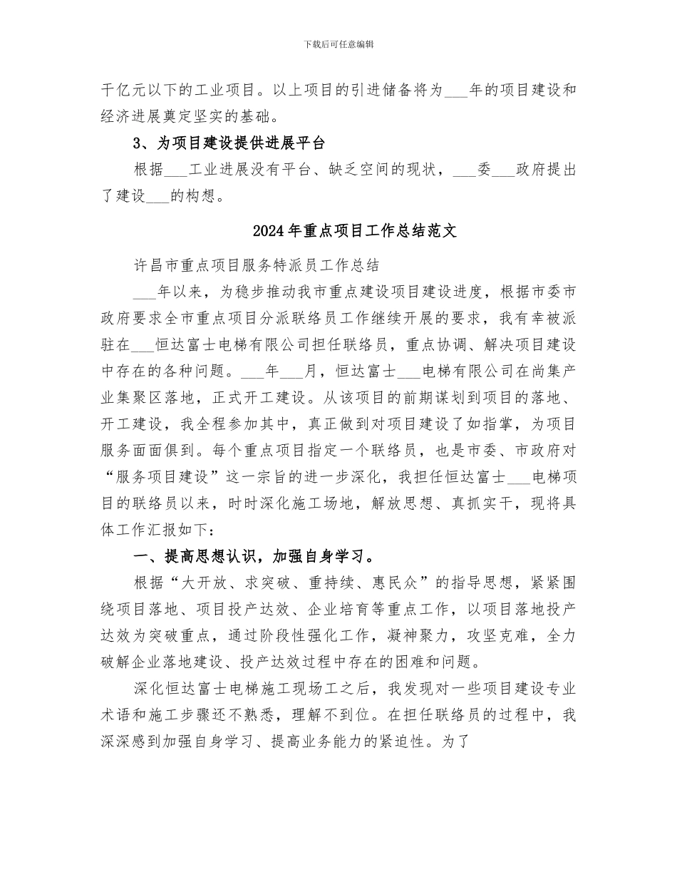 2024年重点项目工作总结_第3页