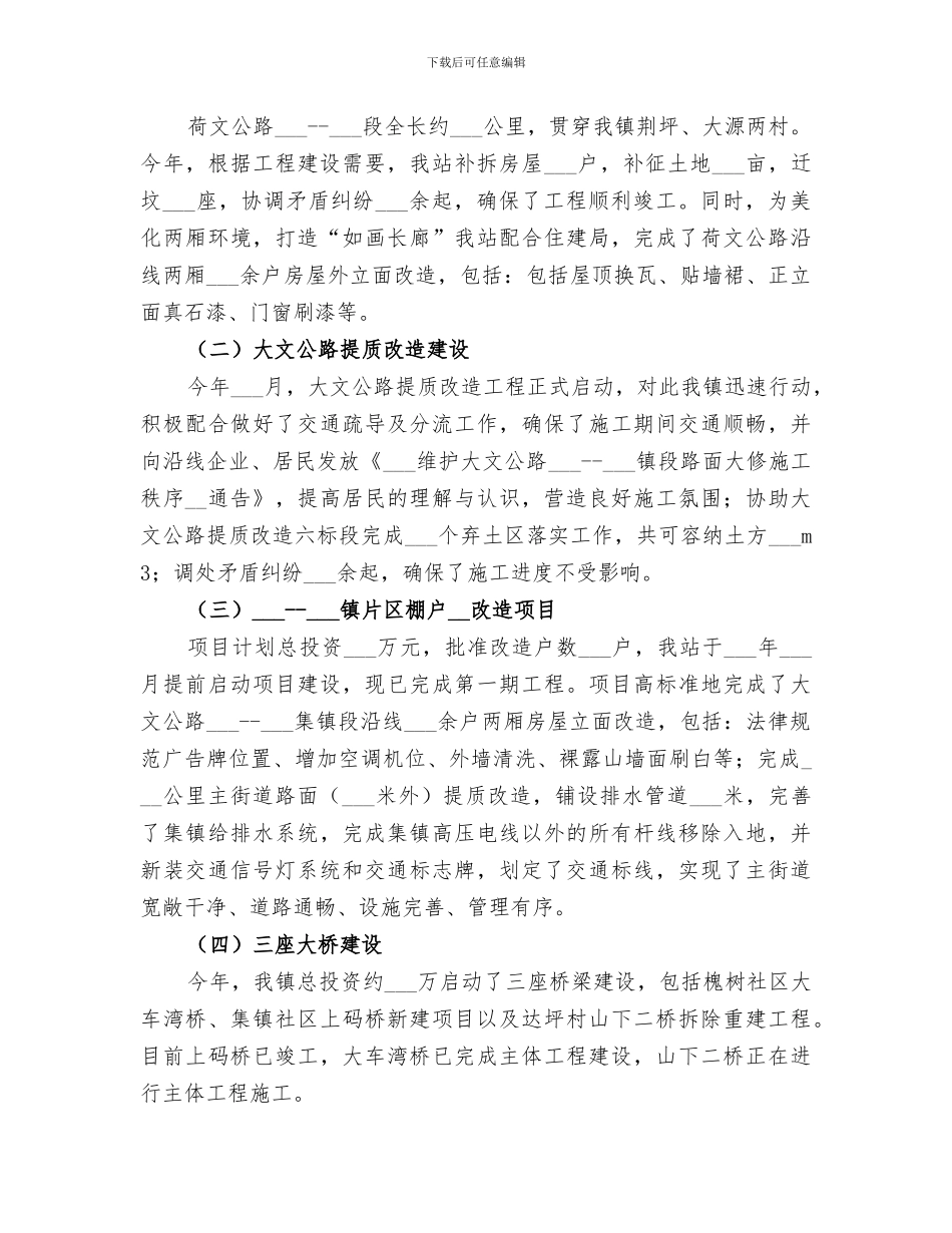 2024年重点项目工作总结范本_第2页