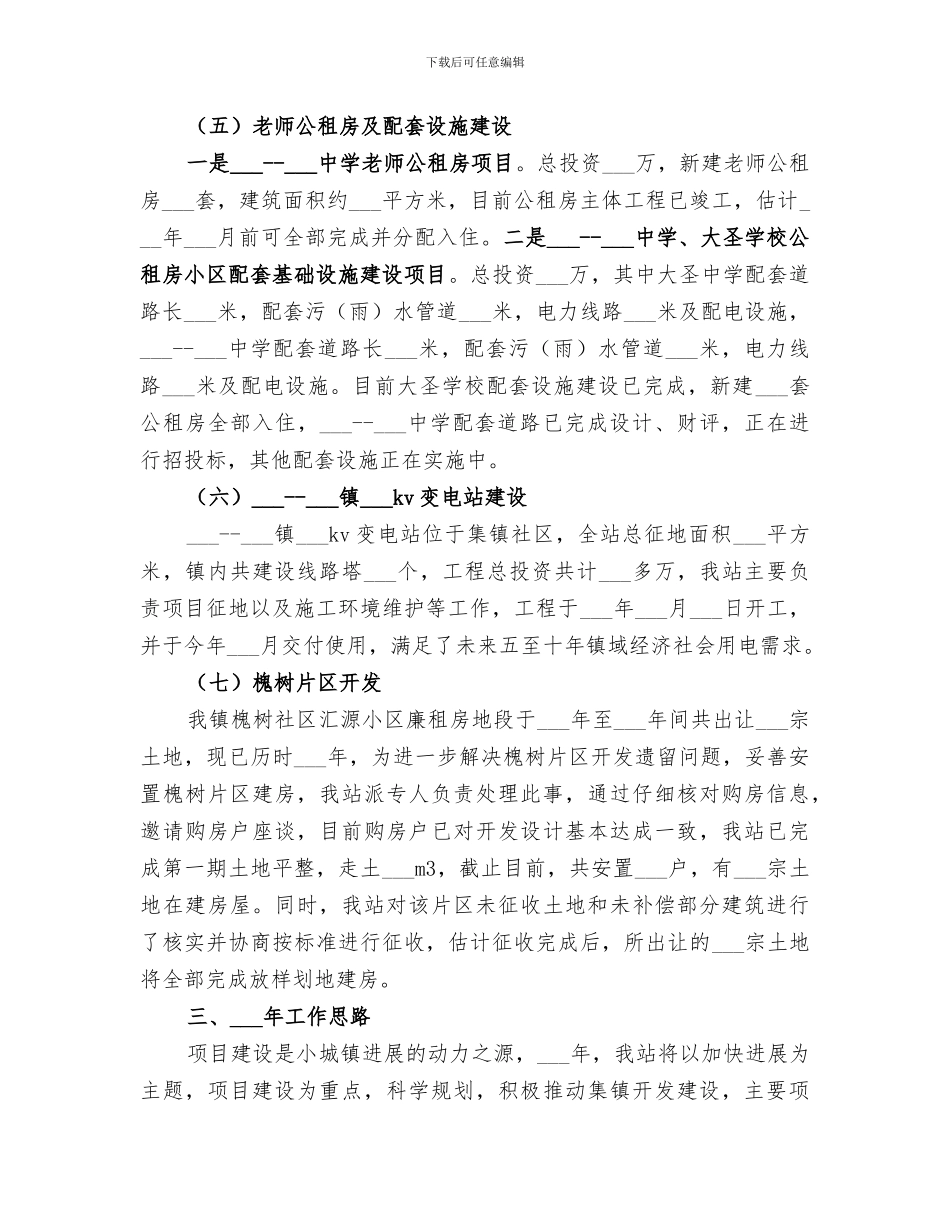 2024年重点项目建设工作总结范文_第3页