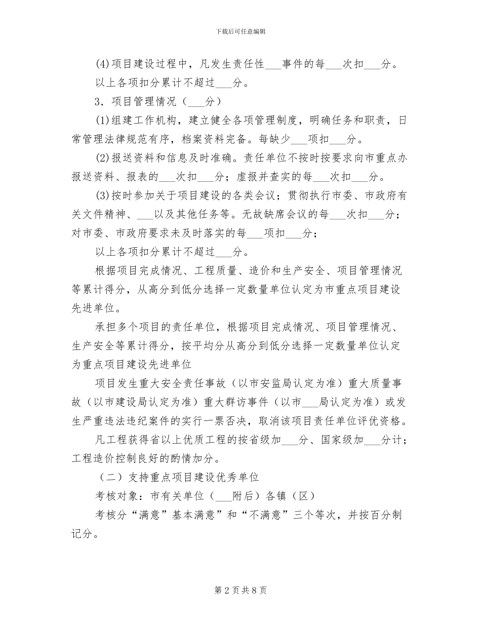 2024年重点项目建设考核奖惩总结_第2页