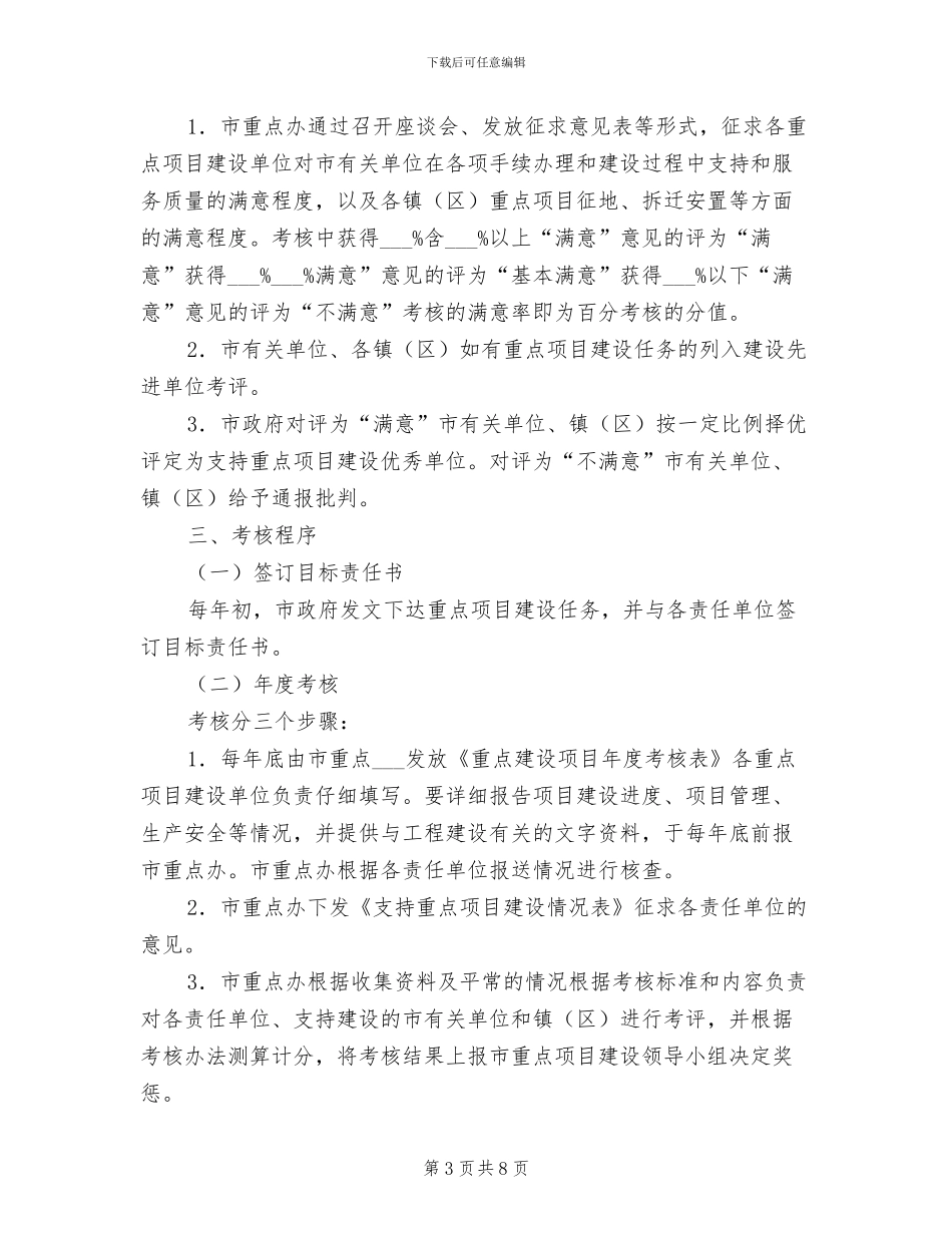 2024年重点项目建设考核奖惩总结_第3页