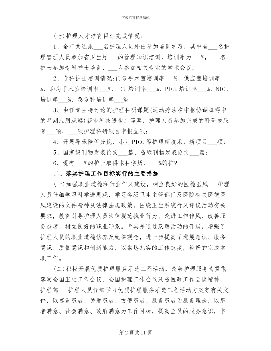 2024年重症科护士进修总结_第2页