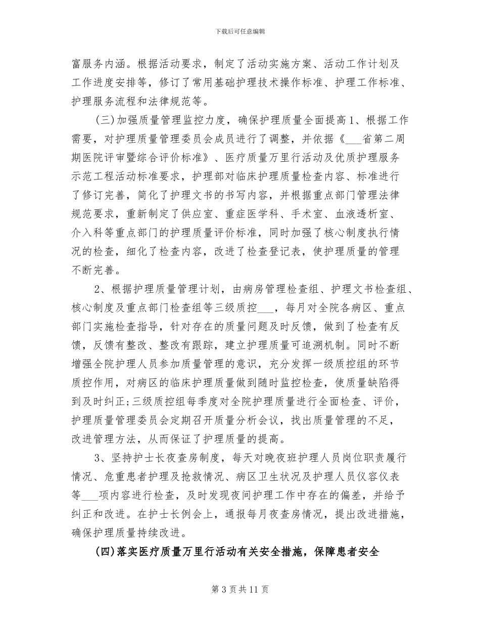 2024年重症科护士进修总结_第3页