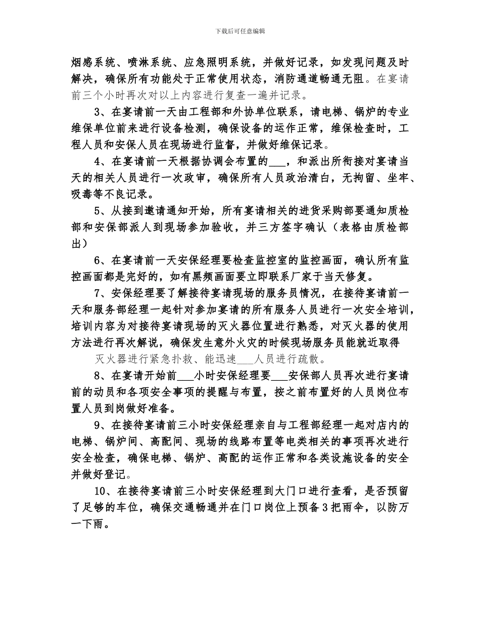 2024年重要接待安全总结_第3页