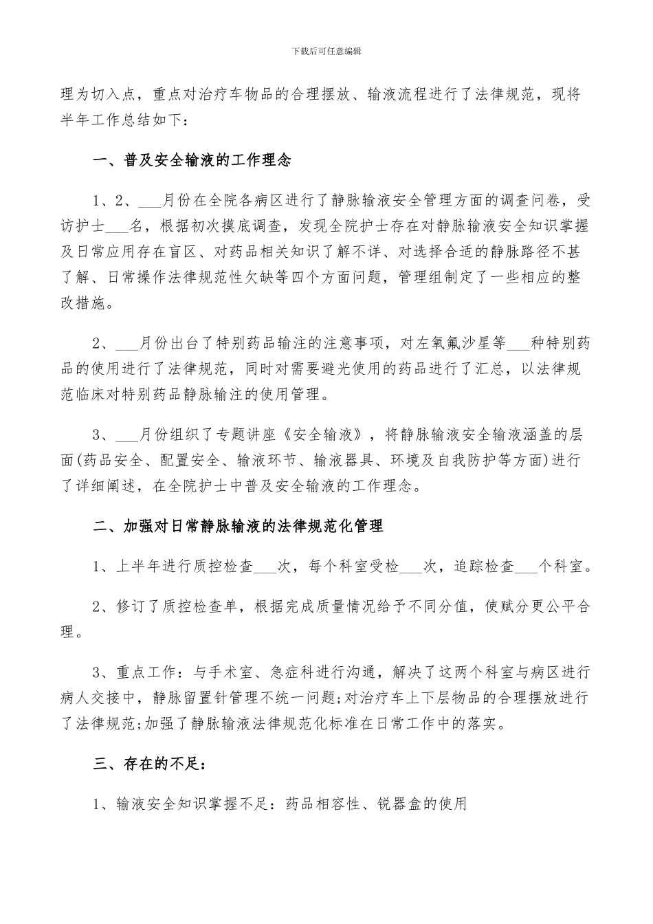 2024年重要的输液室总结_第3页