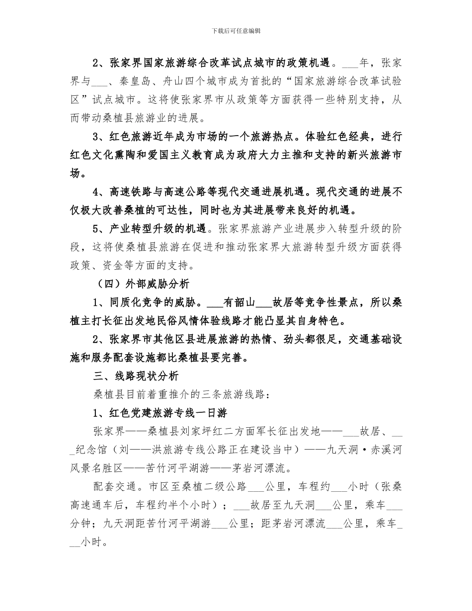 2024年重走长征路总结范文_第3页