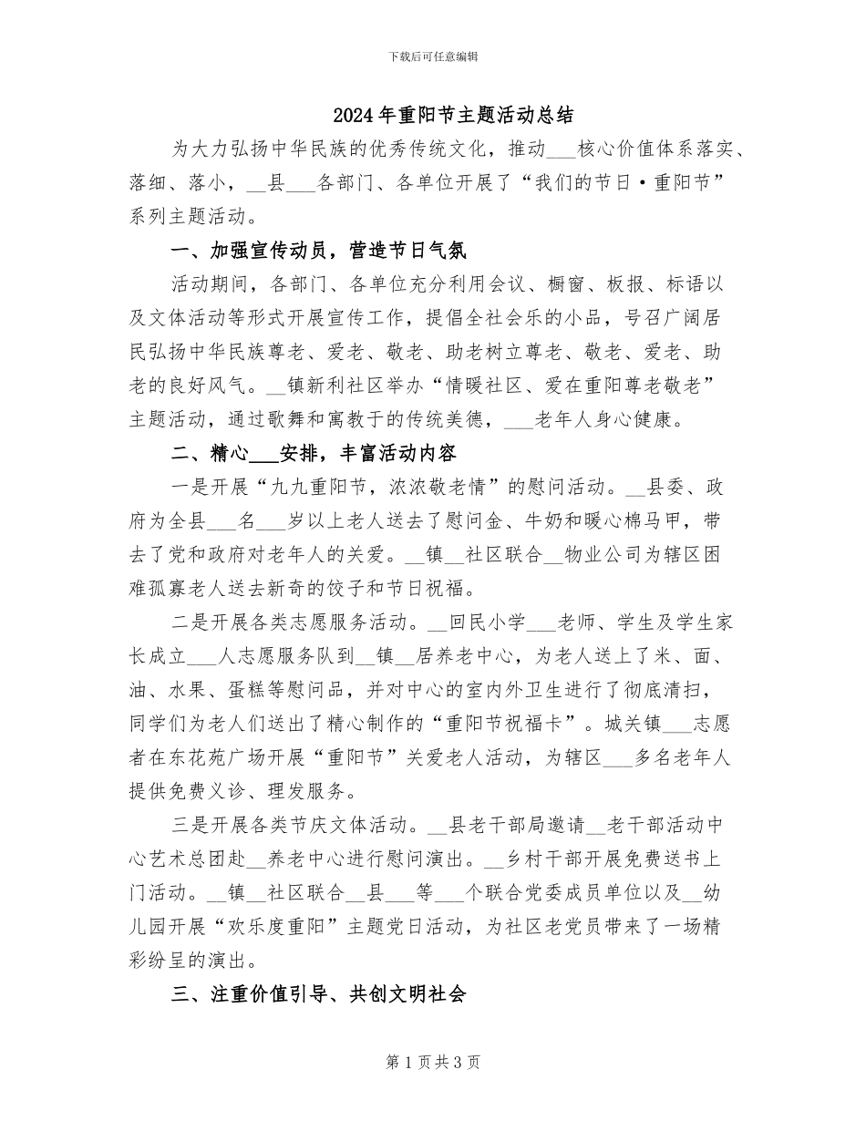 2024年重阳节主题活动总结_第1页