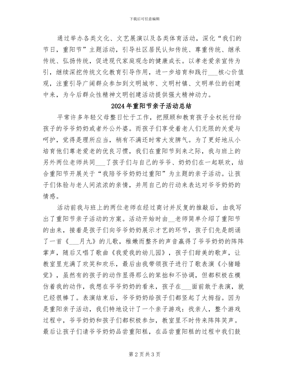 2024年重阳节主题活动总结_第2页