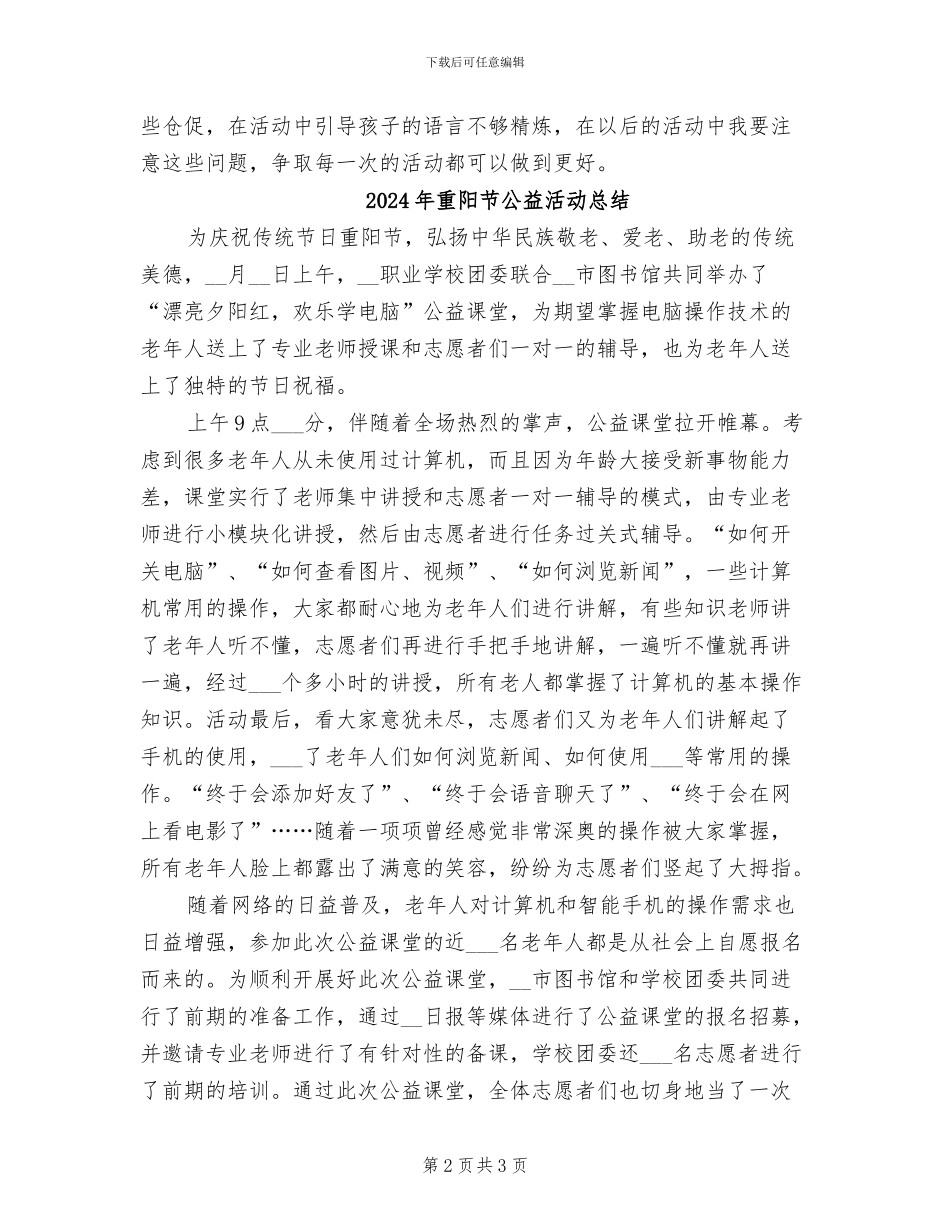 2024年重阳节亲子活动总结_第2页