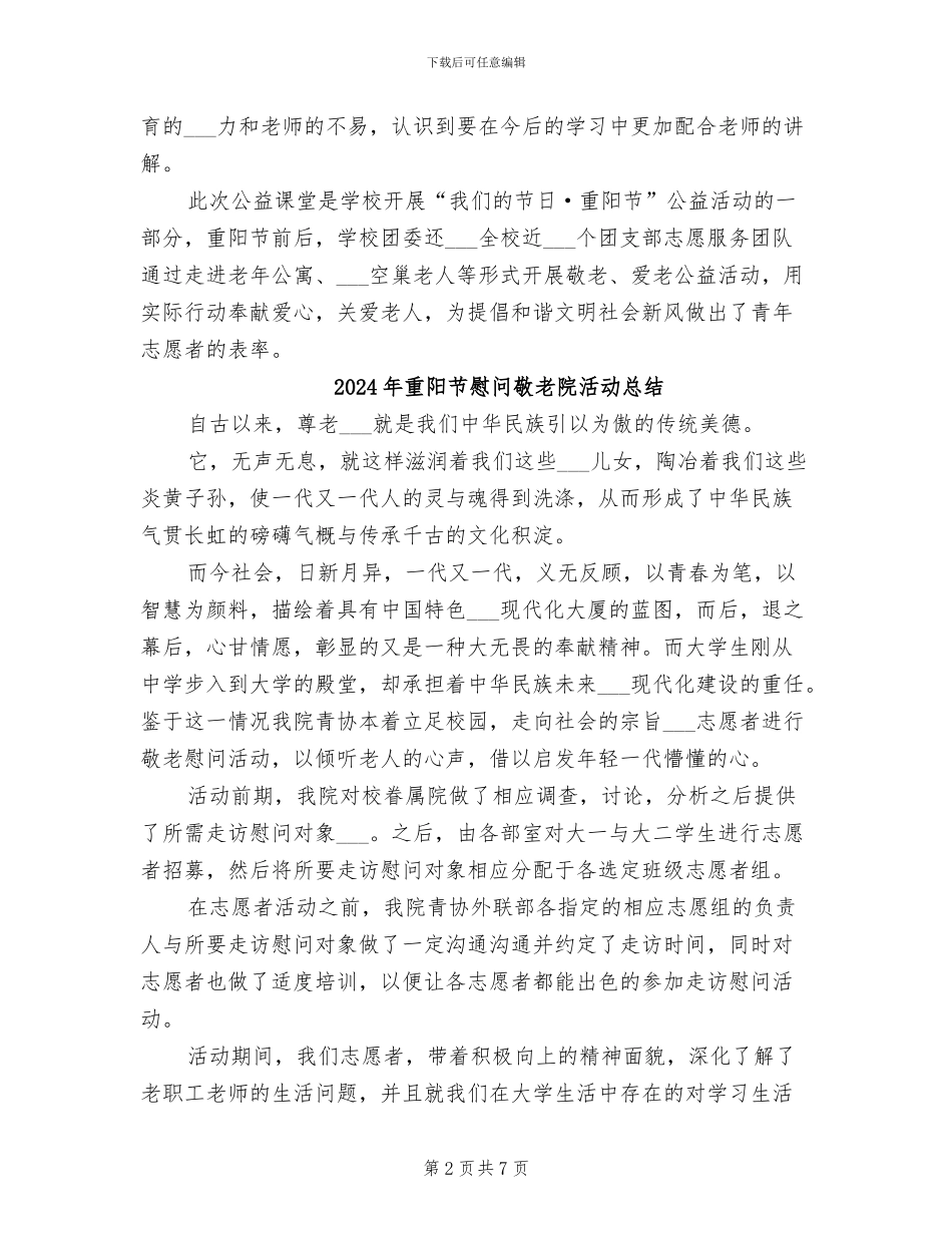2024年重阳节公益活动总结_第2页