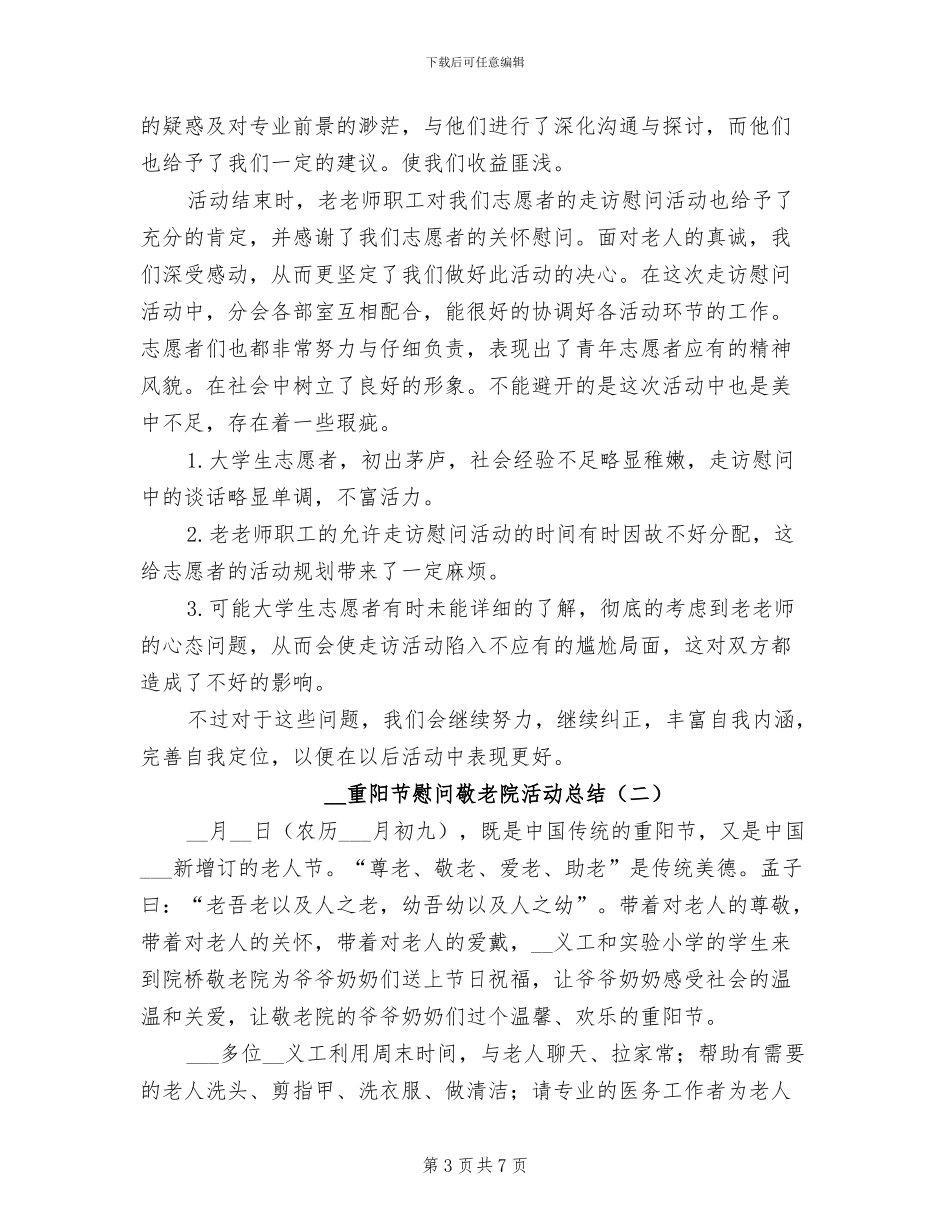 2024年重阳节公益活动总结_第3页