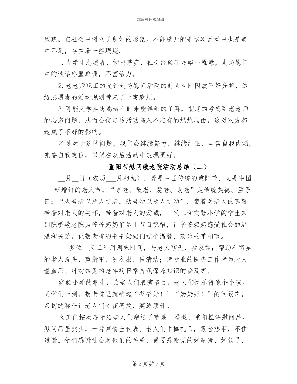 2024年重阳节慰问敬老院活动总结_第2页