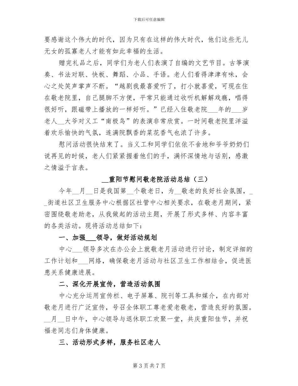2024年重阳节慰问敬老院活动总结_第3页