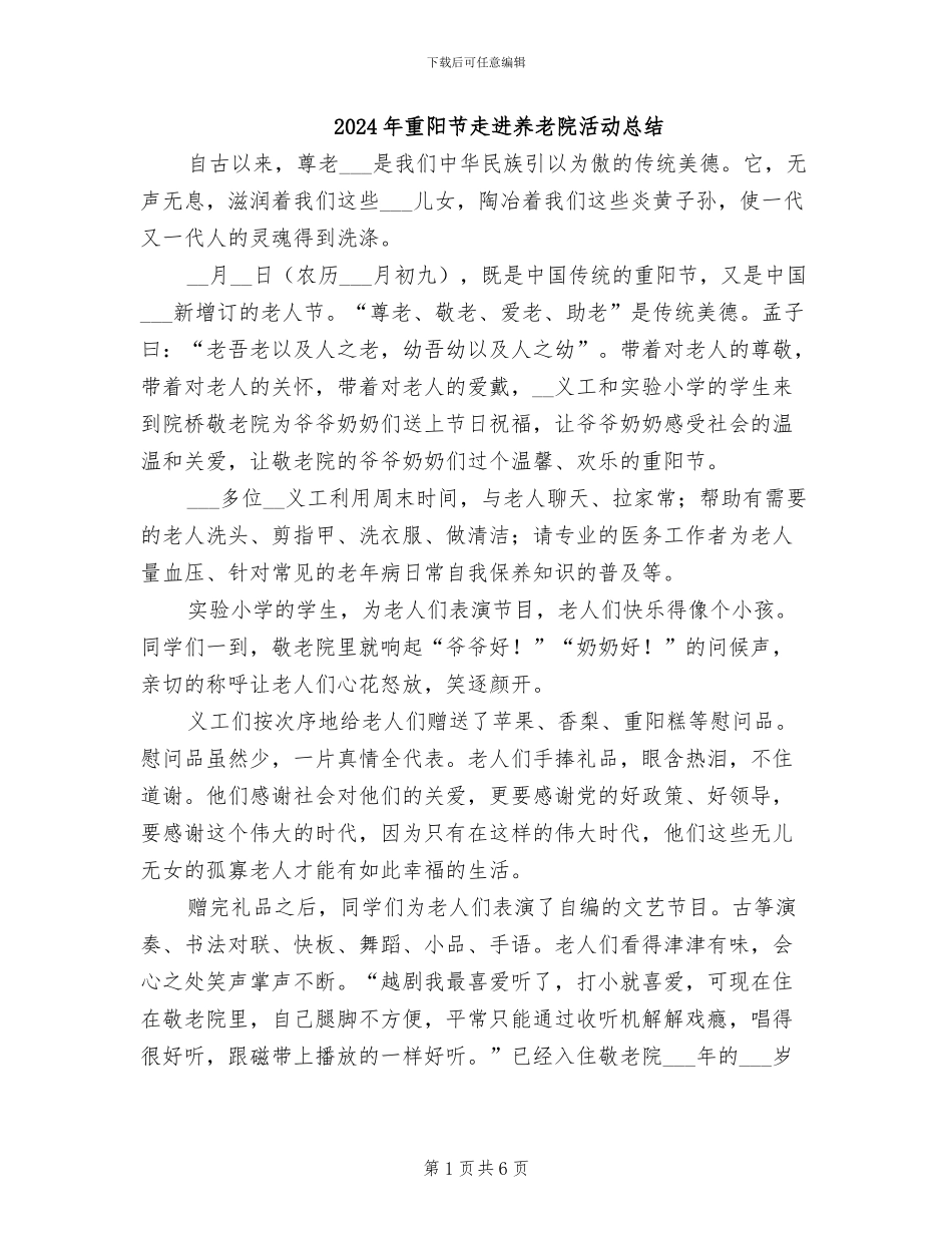 2024年重阳节走进养老院活动总结_第1页