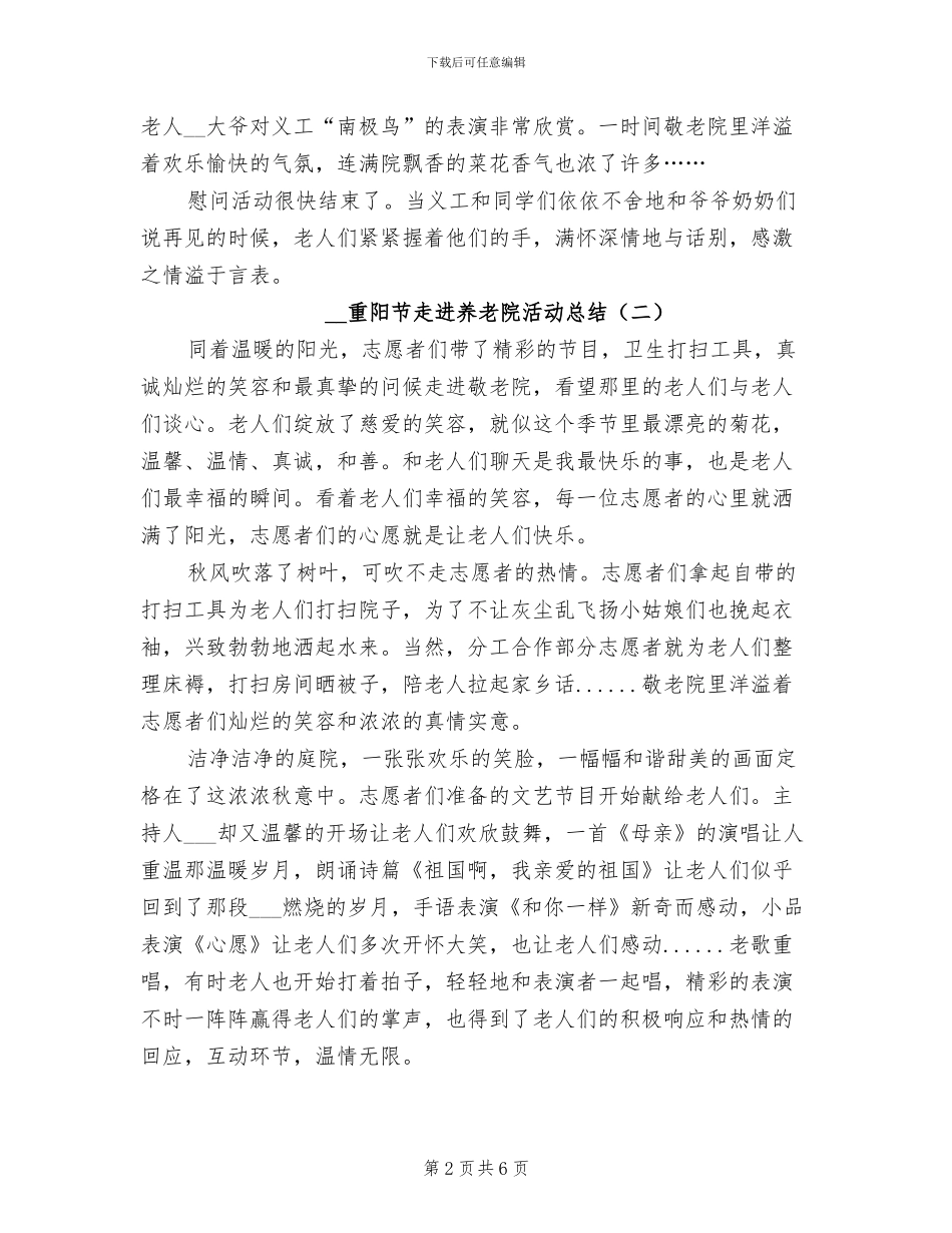 2024年重阳节走进养老院活动总结_第2页