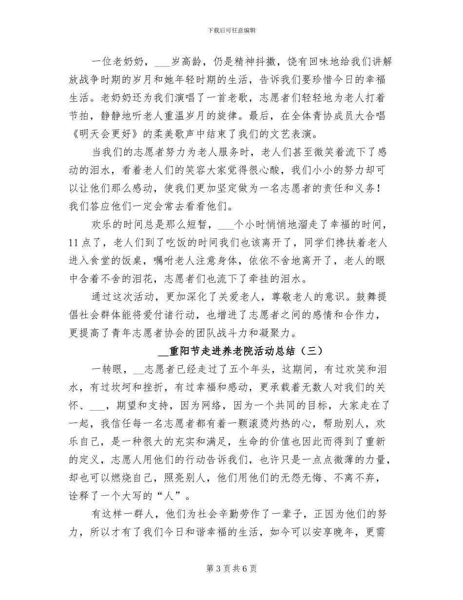 2024年重阳节走进养老院活动总结_第3页